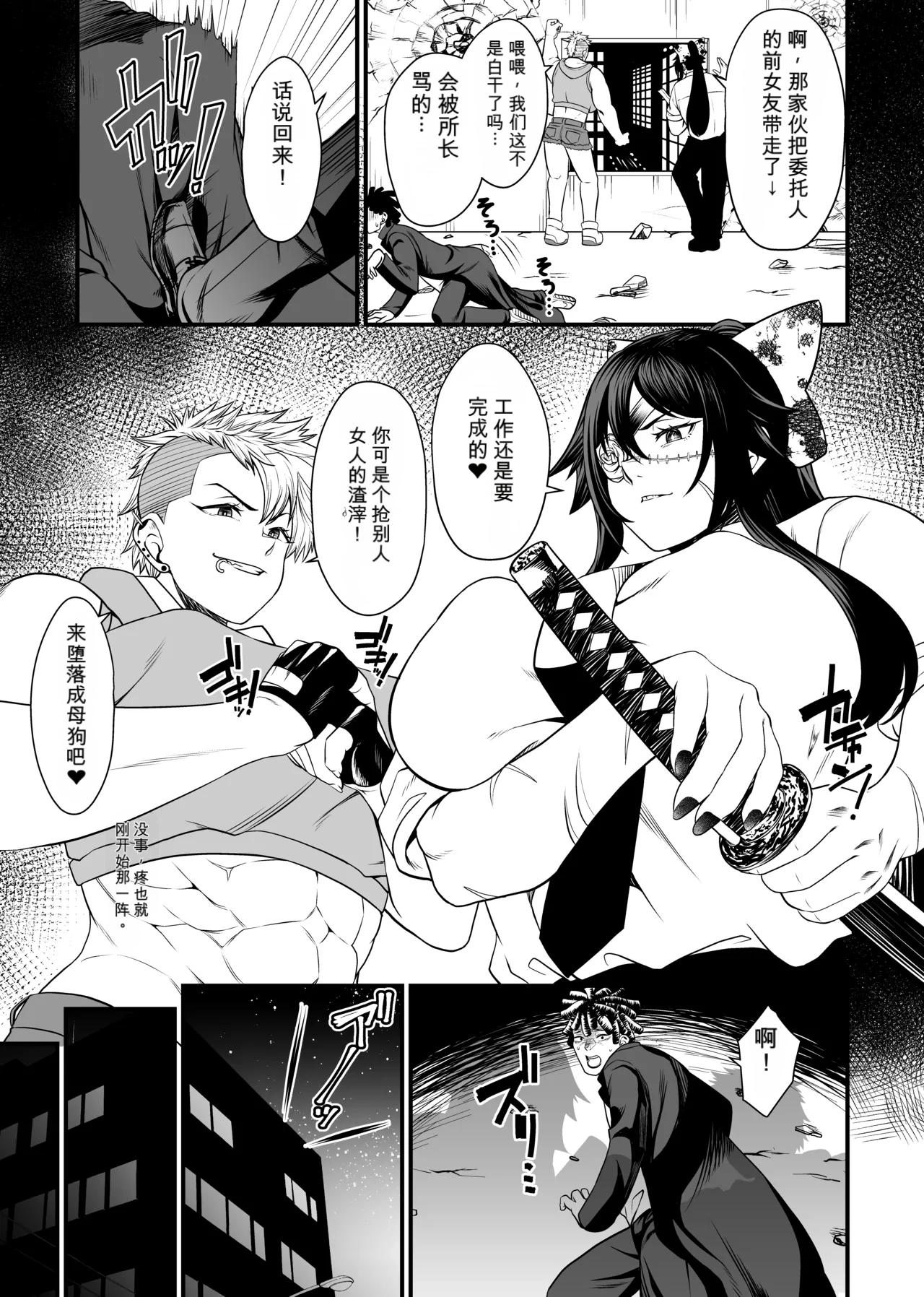 Page 46 of NTR复仇代理 1-18話（中文机翻)