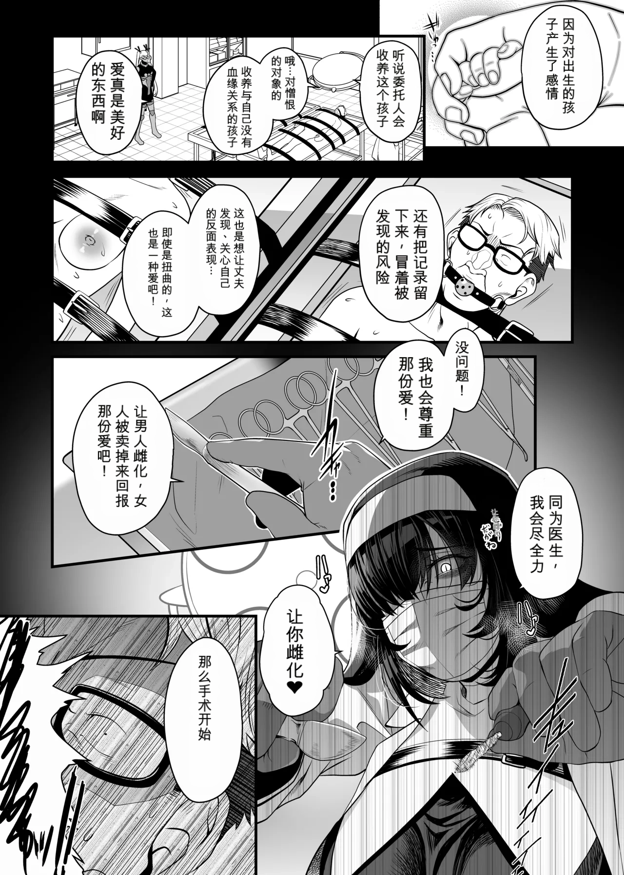 Page 97 of NTR复仇代理 1-18話（中文机翻)