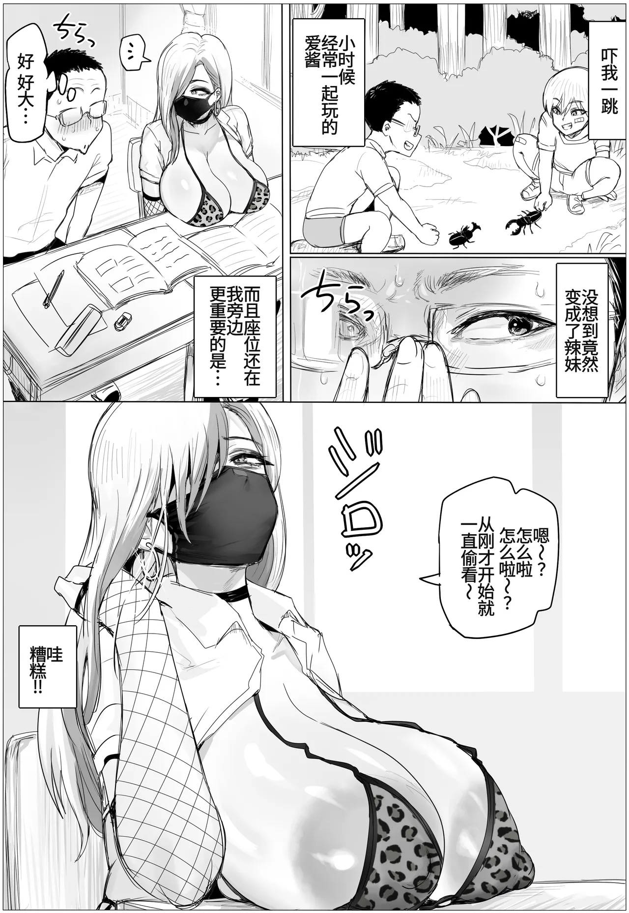 Page 4 of [Puranpuman] Hisashiburi ni Saikaishita Osananajimi ga Mutchimuchi Gal ni natte ndakedo [Chinese] [廉价汉化组]