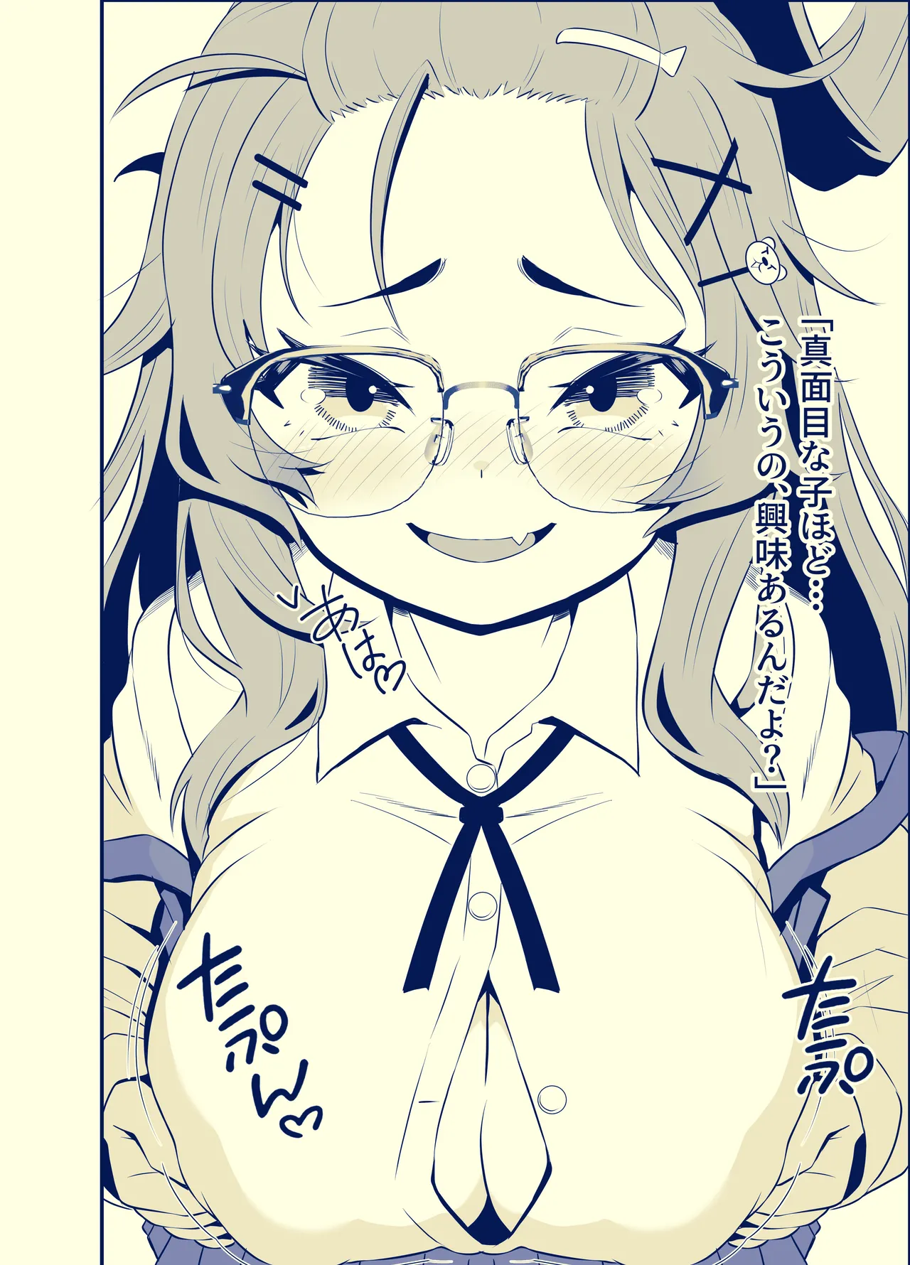 Page 4 of 杏子ちゃん観察日記