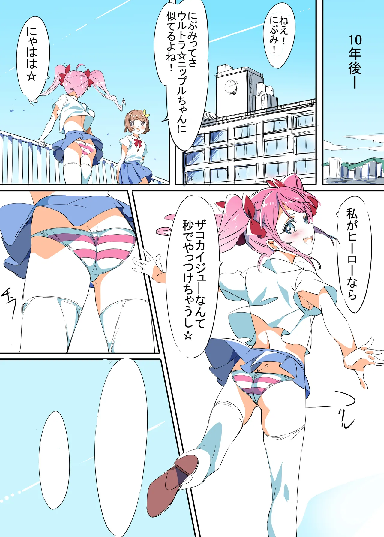 Page 4 of [Pokonyang] ニップルちゃん 1-51