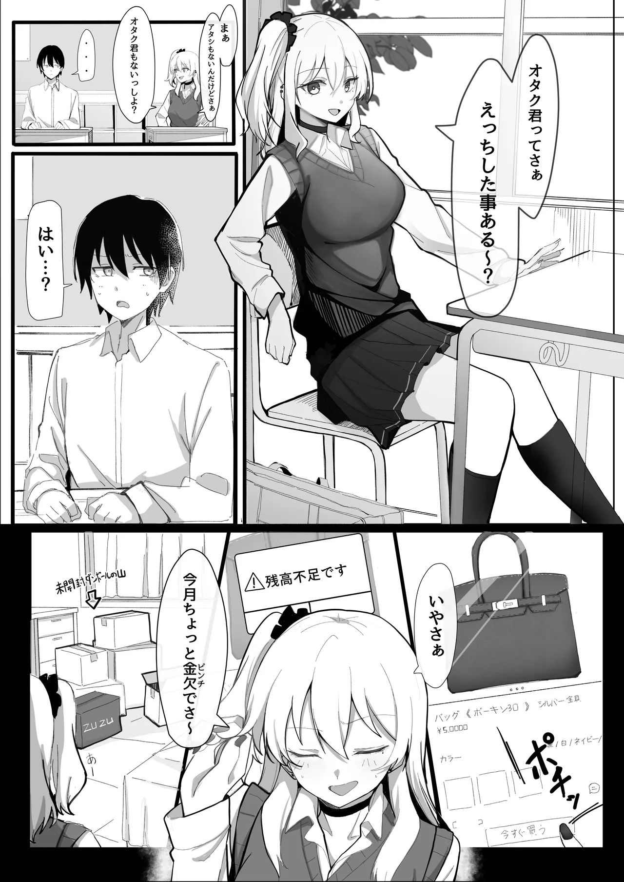 Page 3 of [Osunuya (Osunu)] Okozukai Kasegi no Tsumori ga Chinpo ni Hamacchau Gal [Digital]