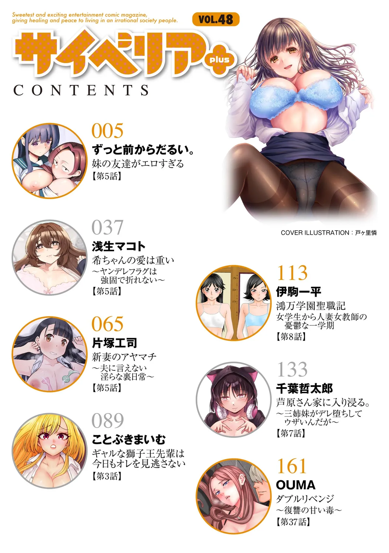 Page 4 of Cyberia Plus Vol. 48
