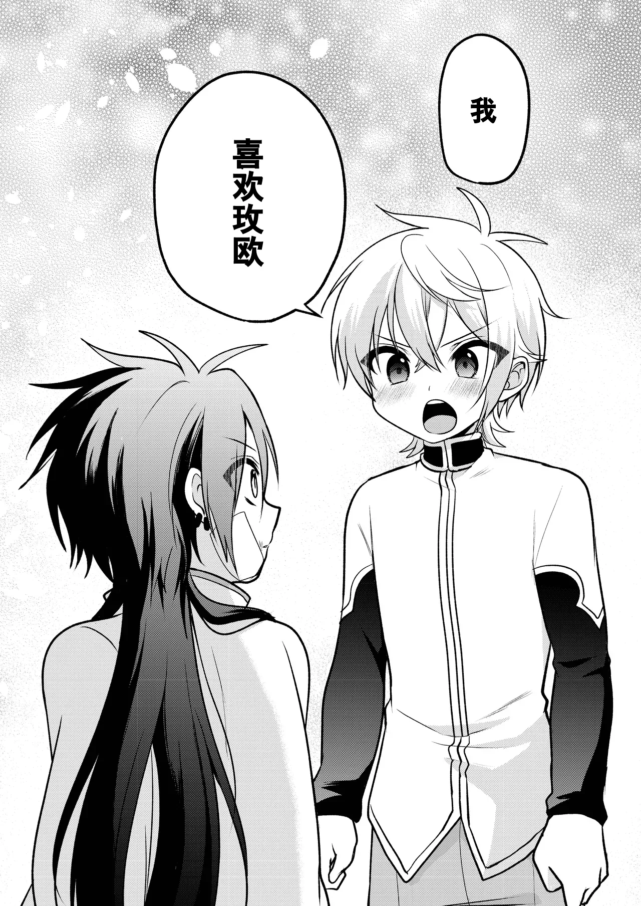 Page 116 of [Hemoglovitamin (Aoena)] Shounen to Seishounen -Gekan- [Chinese] [Digital] [Ongoing]