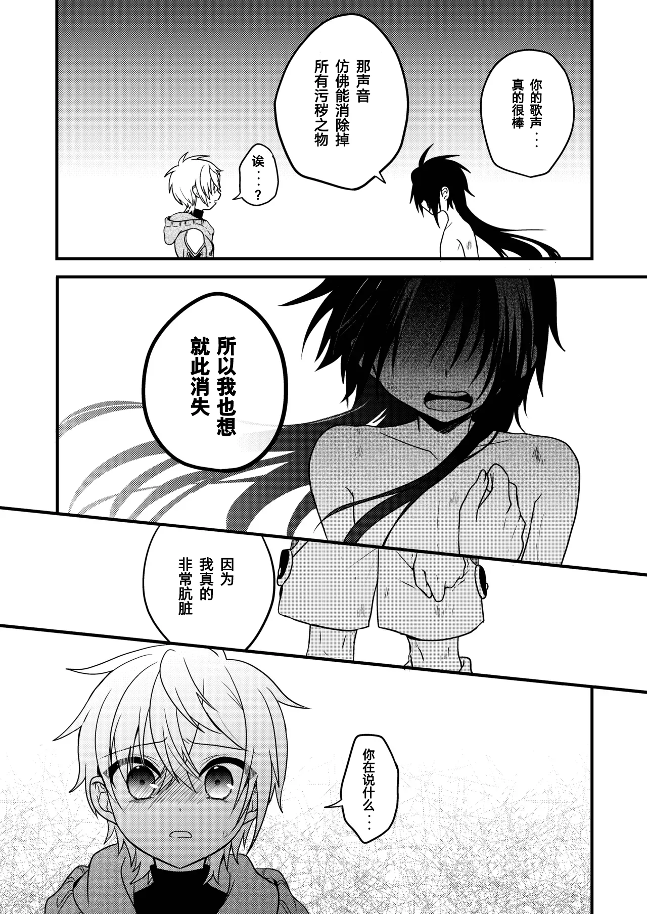 Page 9 of [Hemoglovitamin (Aoena)] Shounen to Seishounen -Gekan- [Chinese] [Digital] [Ongoing]