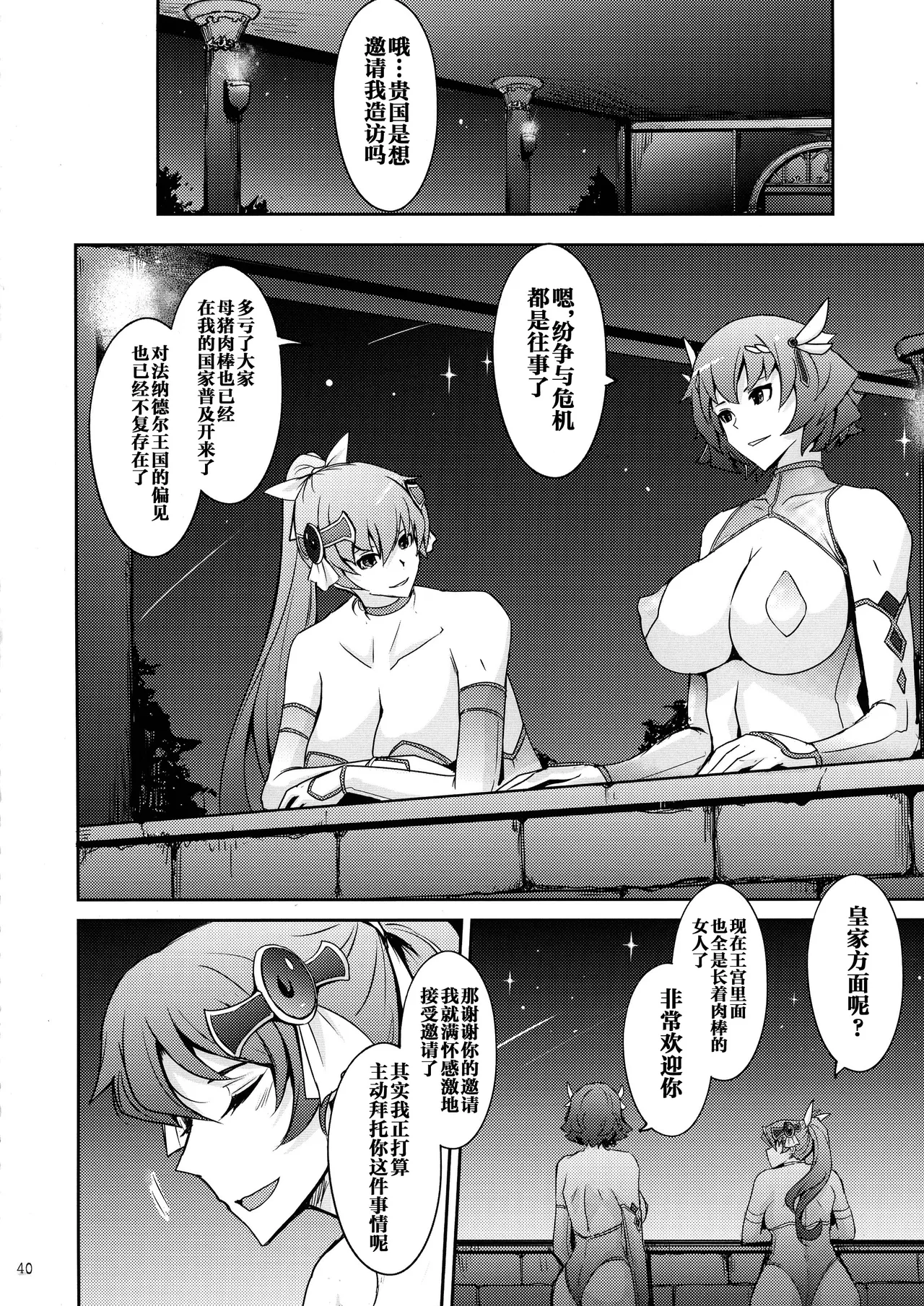 Page 40 of (C101) [Garyuh-Chitai (TANA)] Bikou Oujo 3 Inshuu Amayakashi Choukyou Kishidan [Chinese] [不咕鸟汉化组]