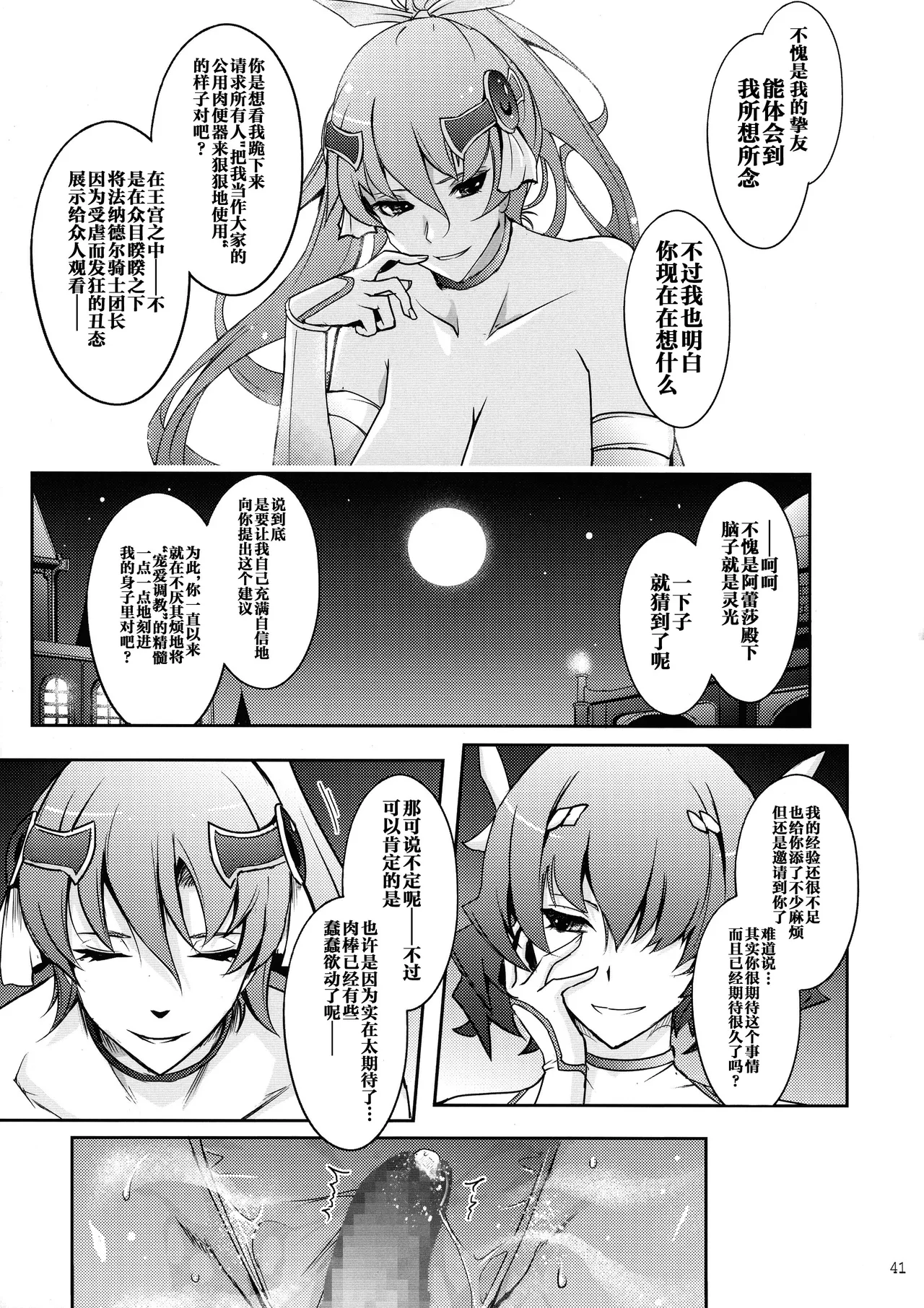 Page 41 of (C101) [Garyuh-Chitai (TANA)] Bikou Oujo 3 Inshuu Amayakashi Choukyou Kishidan [Chinese] [不咕鸟汉化组]