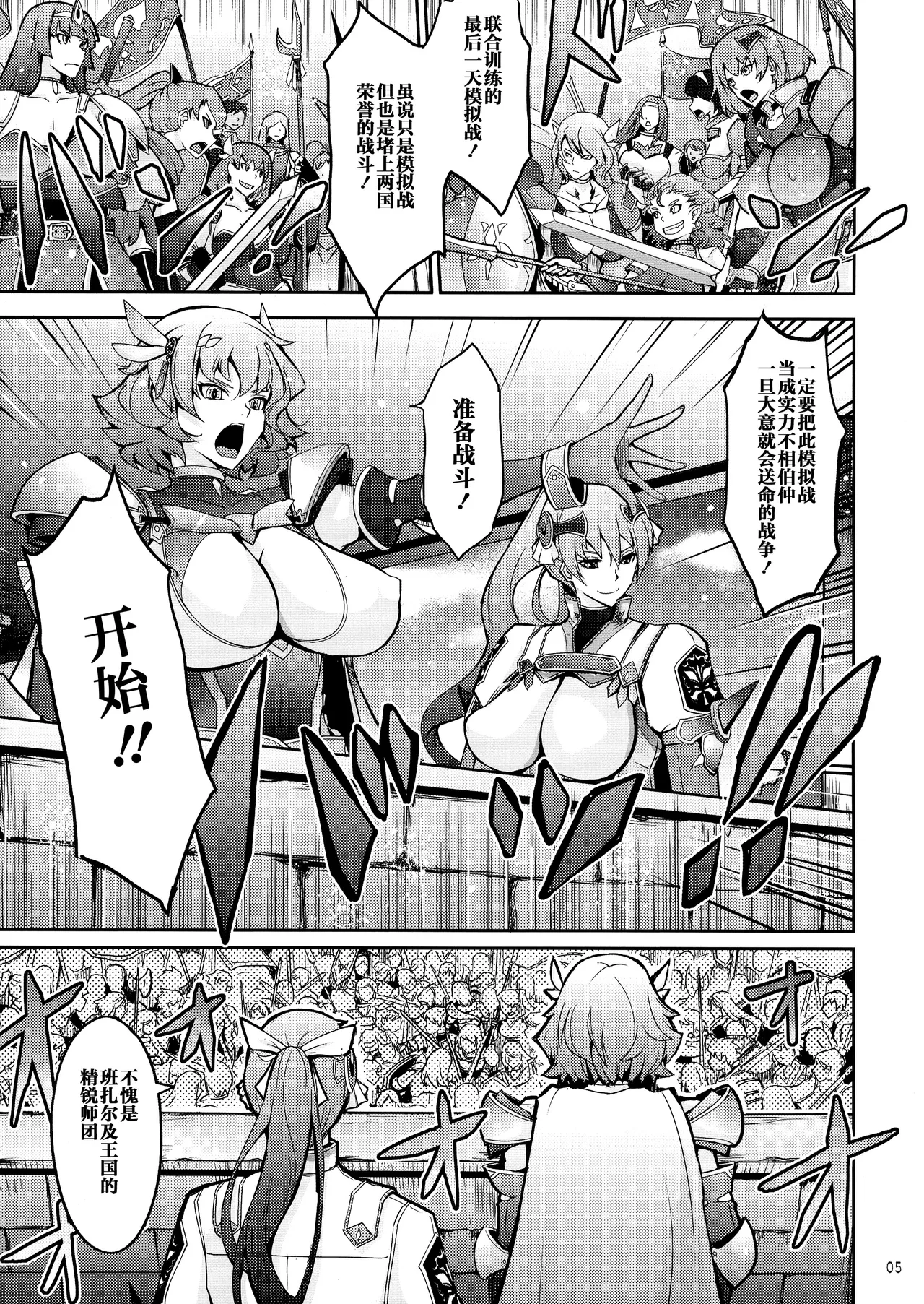 Page 5 of (C101) [Garyuh-Chitai (TANA)] Bikou Oujo 3 Inshuu Amayakashi Choukyou Kishidan [Chinese] [不咕鸟汉化组]