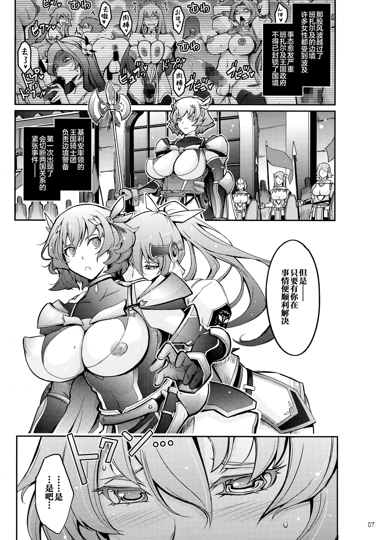 Page 7 of (C101) [Garyuh-Chitai (TANA)] Bikou Oujo 3 Inshuu Amayakashi Choukyou Kishidan [Chinese] [不咕鸟汉化组]