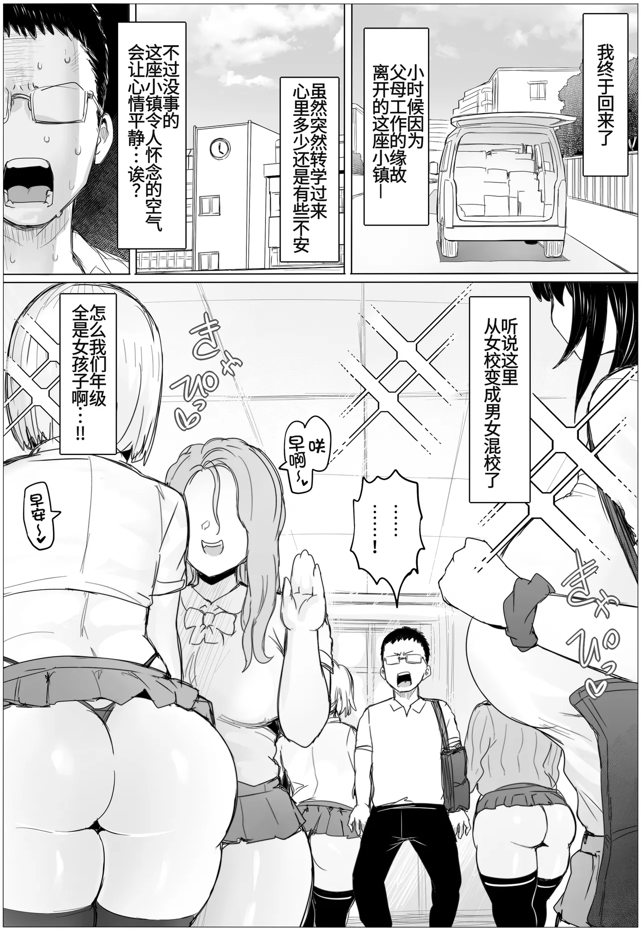 Page 2 of [Puranpuman] Hisashiburi ni Saikaishita Osananajimi ga Mutchimuchi Gal ni natte ndakedo [Chinese] [廉价汉化组]