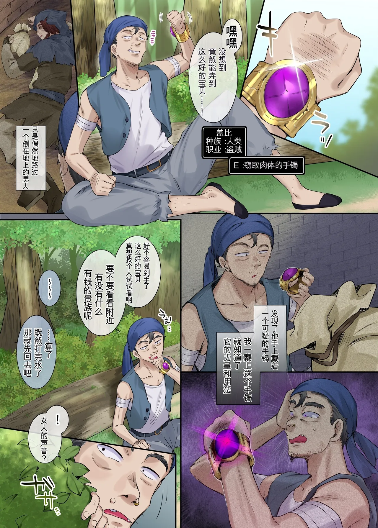 Page 3 of [Popland (Hiiragi Popura)] Nikutai Dorobou no Udewa | 窃取肉体的手镯 [Chinese] [yfghhvnmmkbg] [Ongoing]
