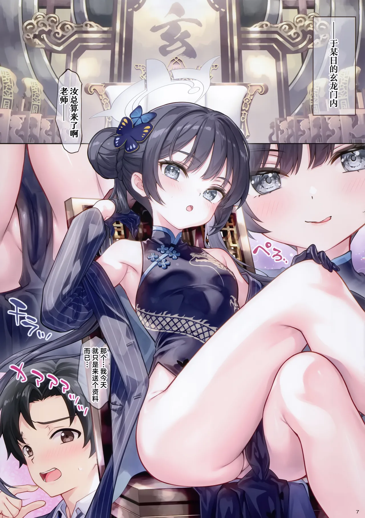 Page 7 of (C107) [ESSENTIA (Fujima Takuya)] Monshu-sama no Omotenashi | 门主大人的待客之道 (Blue Archive) [Chinese] [欶澜汉化组]