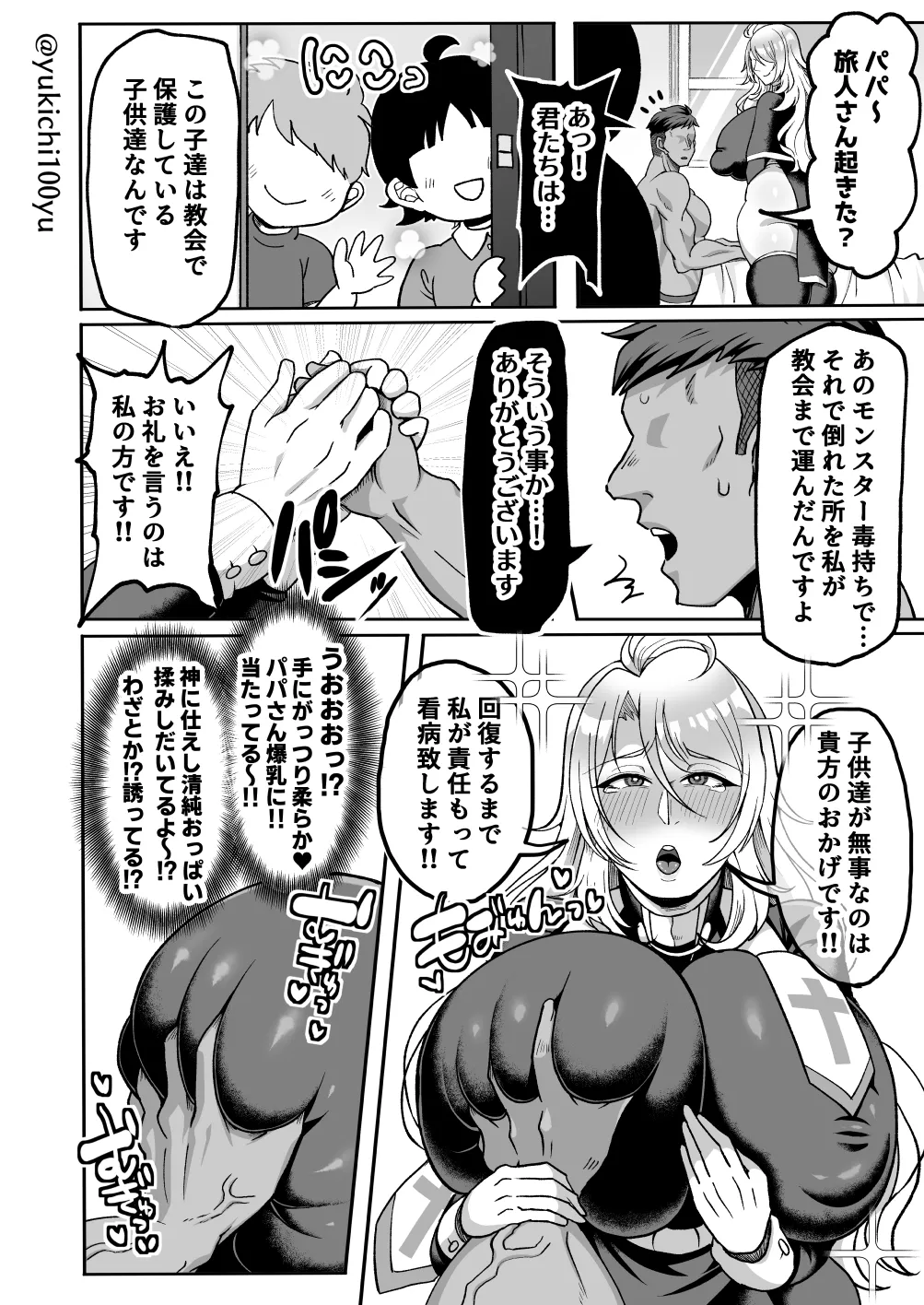 Page 3 of [ゆの湯 (湯基地)] 陥没乳首を好き放題犯され雄まんこも即堕ちするデカ乳パパ神父様