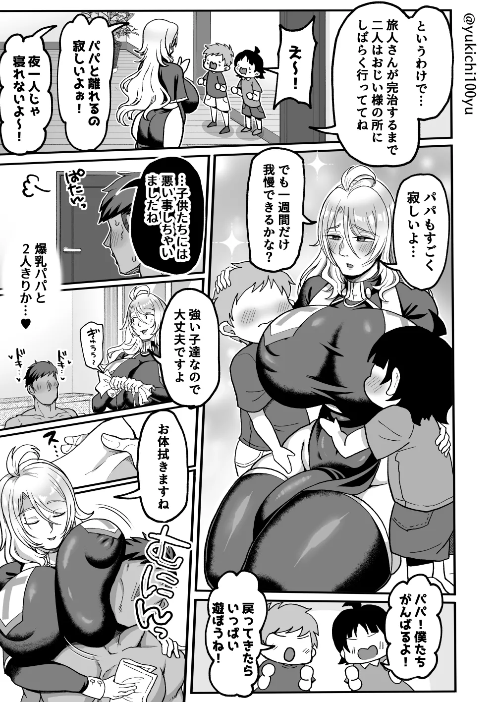 Page 4 of [ゆの湯 (湯基地)] 陥没乳首を好き放題犯され雄まんこも即堕ちするデカ乳パパ神父様