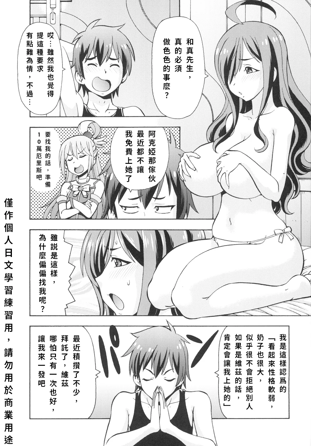 Page 2 of [Toraya (ITOYOKO)] Ero Subarashii Sekai ni Nakadashi o! 3 (Kono Subarashii Sekai ni Syukufuku o!) [Chinese] [Digital]