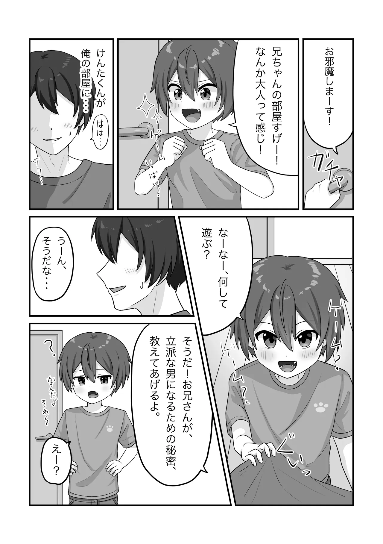 Page 3 of [Miinyanko (Mi)] Muchina yancha shota o damashite mesu ochi saseru hanashi [Digital]
