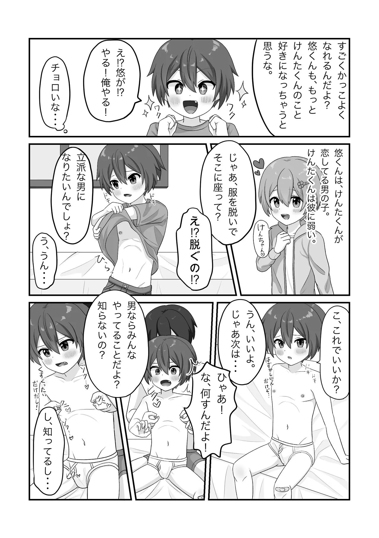 Page 4 of [Miinyanko (Mi)] Muchina yancha shota o damashite mesu ochi saseru hanashi [Digital]