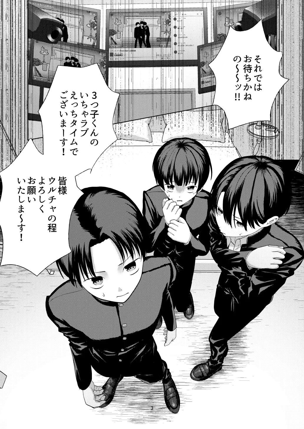 Page 3 of [Damekama (Dameko)] Songen hakai desuge -Mu mitsugo kyosei konshinsokan- [Digital]