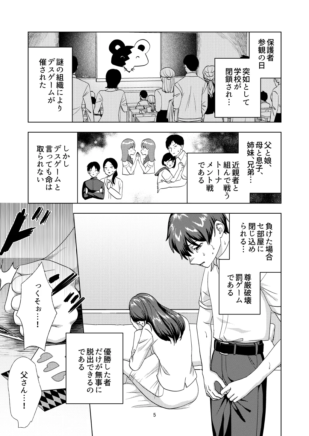 Page 5 of [Damekama (Dameko)] Songen hakai desuge -Mu mitsugo kyosei konshinsokan- [Digital]
