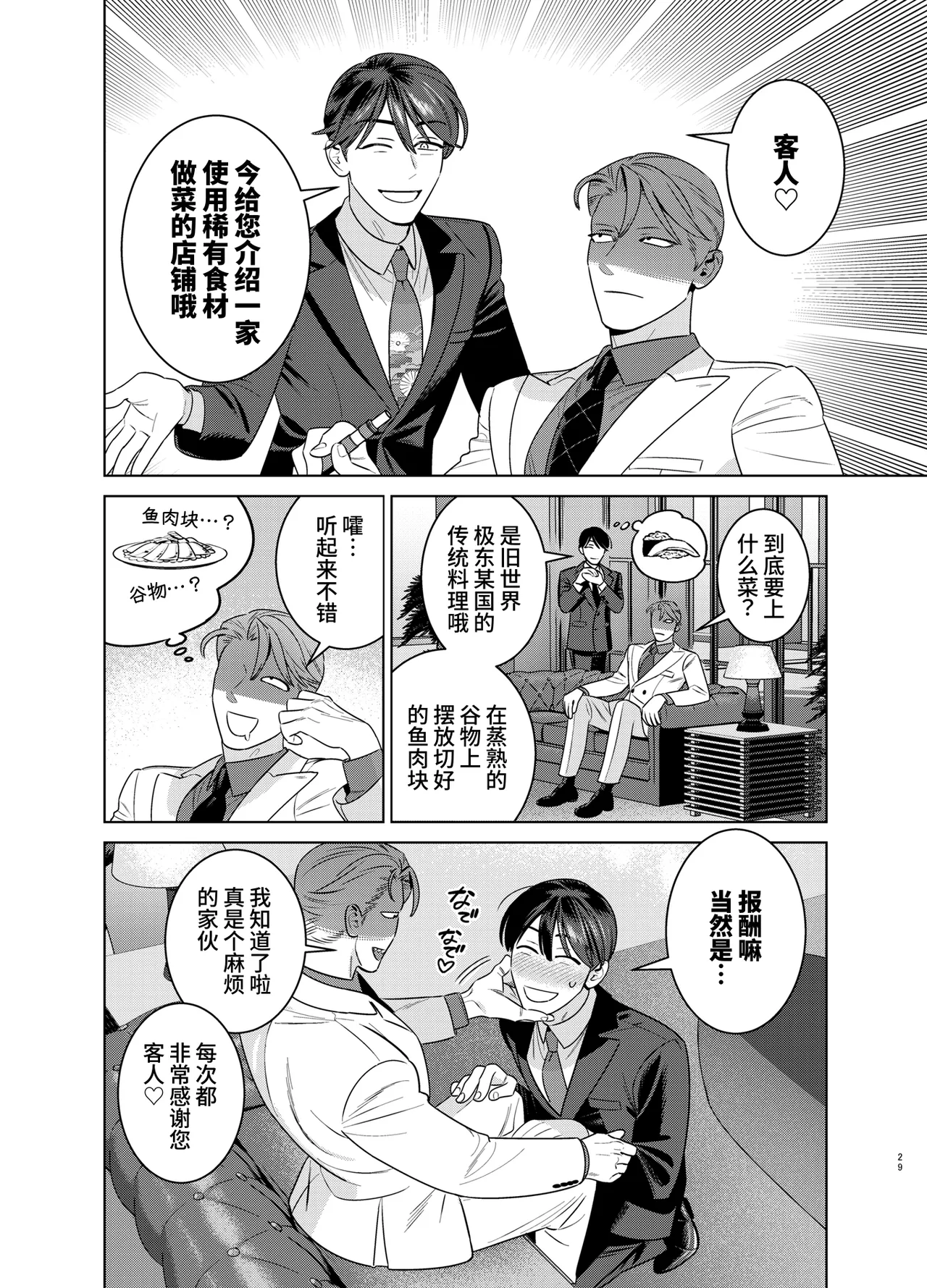 Page 28 of [Inumiso] 与身高190cm体重100kg的长舌尖牙人外男的性爱契约～猎奇美食家～