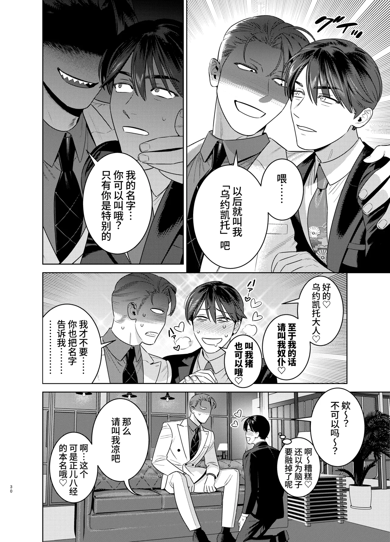 Page 29 of [Inumiso] 与身高190cm体重100kg的长舌尖牙人外男的性爱契约～猎奇美食家～