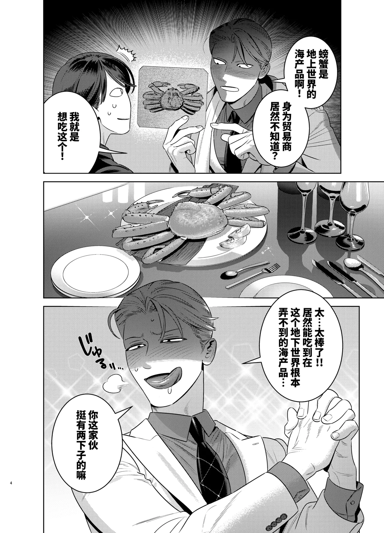 Page 3 of [Inumiso] 与身高190cm体重100kg的长舌尖牙人外男的性爱契约～猎奇美食家～