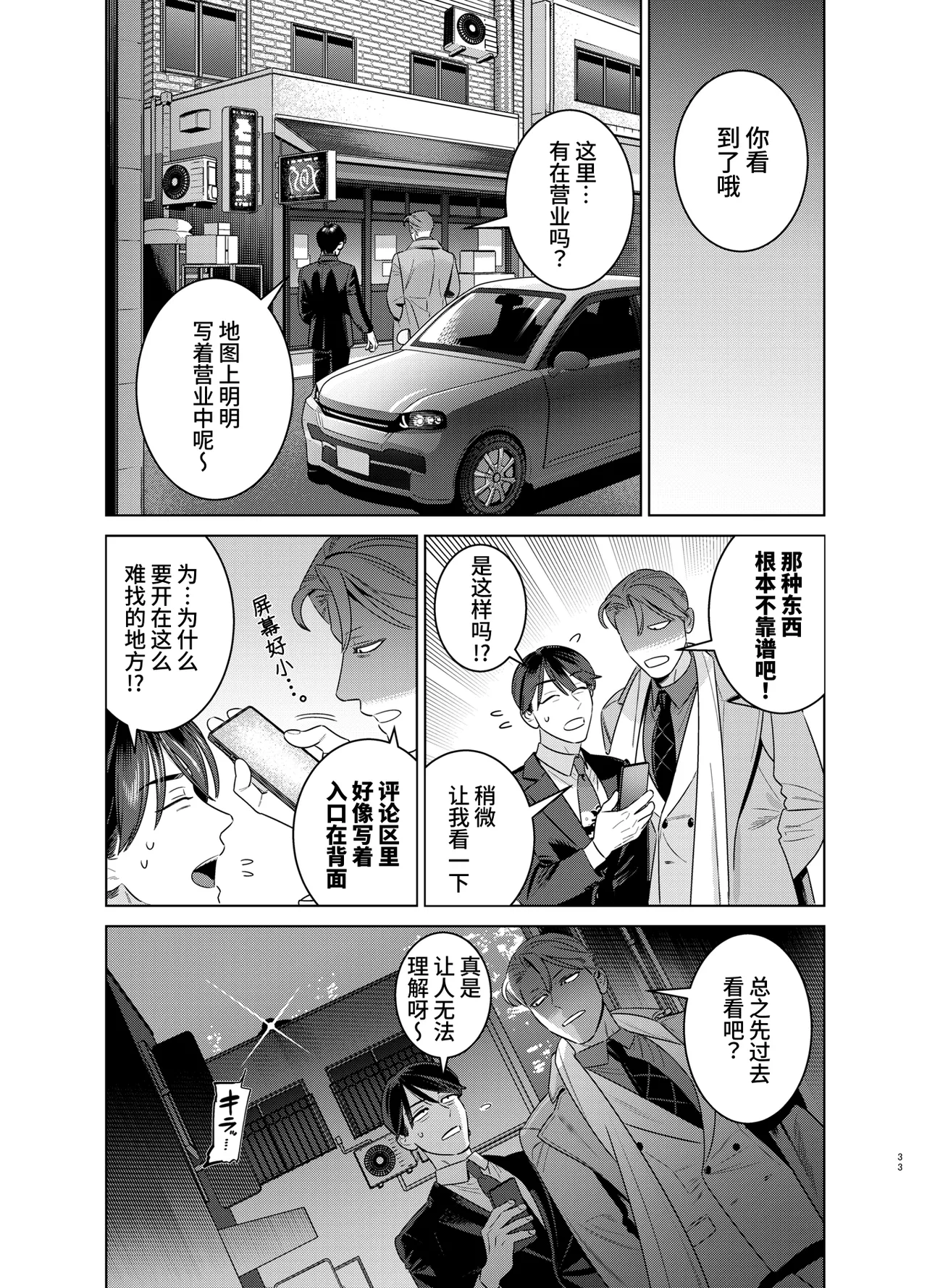 Page 32 of [Inumiso] 与身高190cm体重100kg的长舌尖牙人外男的性爱契约～猎奇美食家～