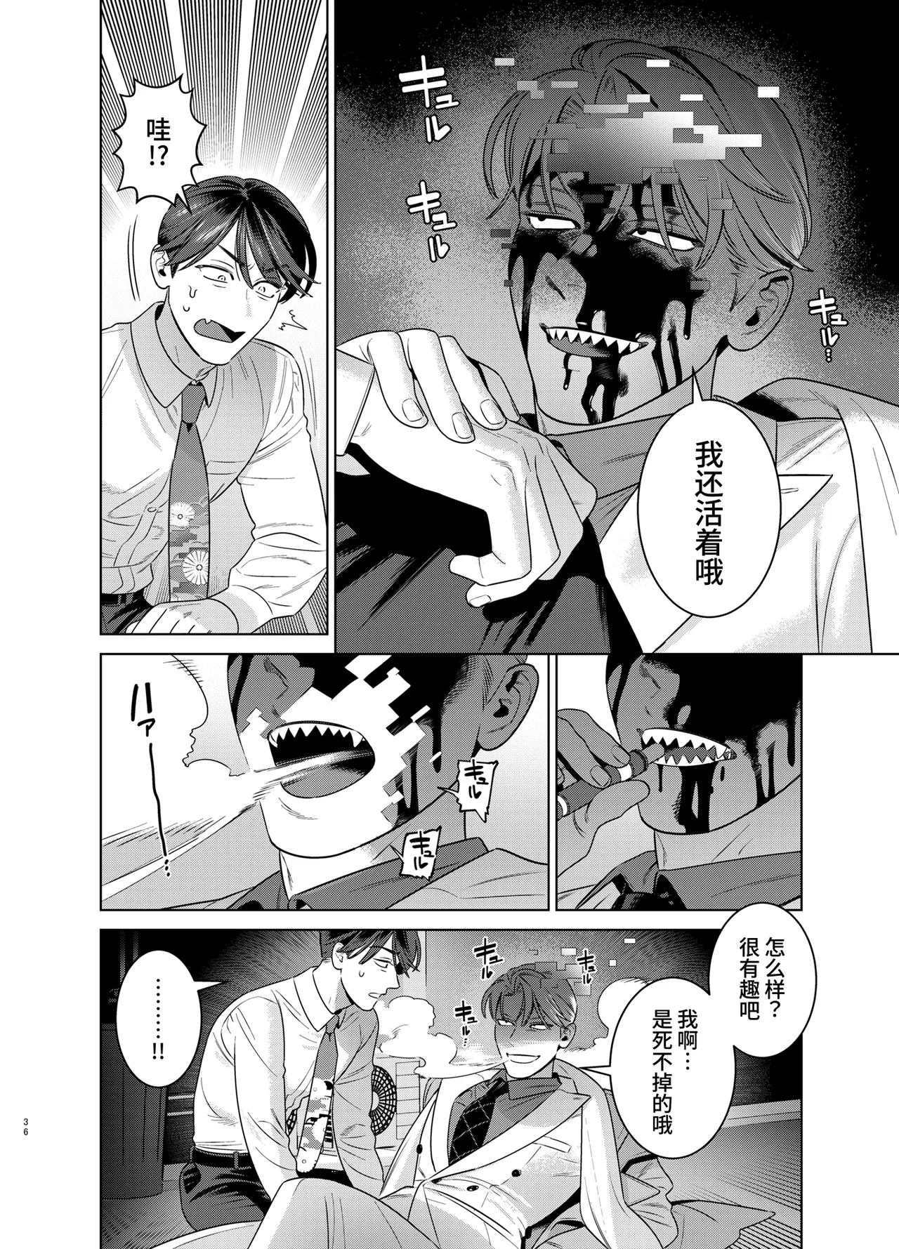 Page 35 of [Inumiso] 与身高190cm体重100kg的长舌尖牙人外男的性爱契约～猎奇美食家～