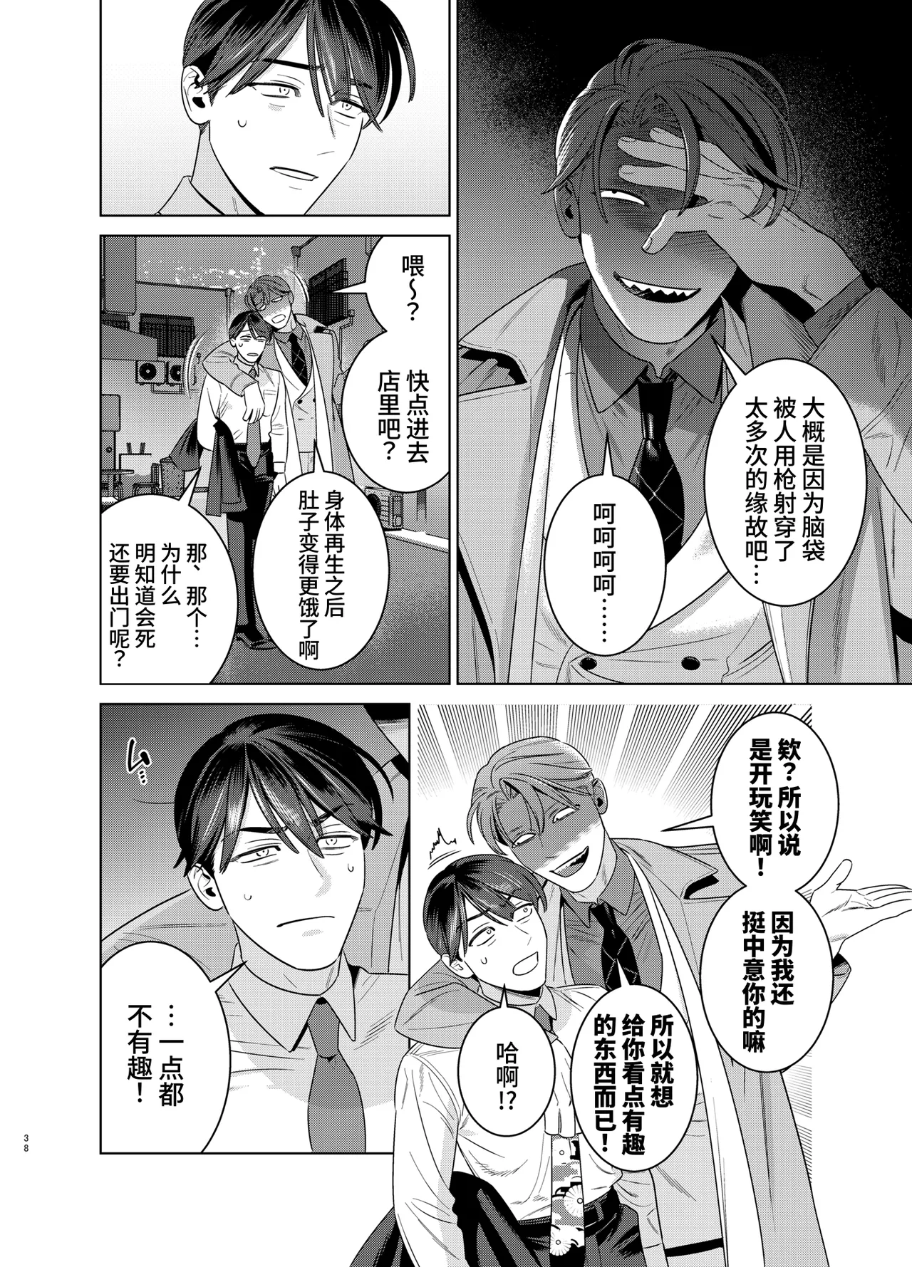 Page 37 of [Inumiso] 与身高190cm体重100kg的长舌尖牙人外男的性爱契约～猎奇美食家～