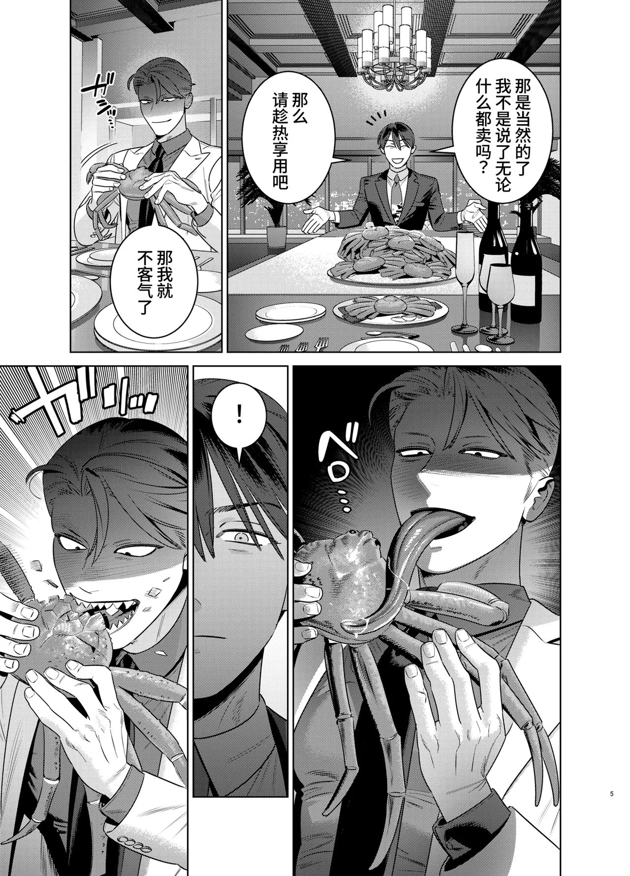 Page 4 of [Inumiso] 与身高190cm体重100kg的长舌尖牙人外男的性爱契约～猎奇美食家～
