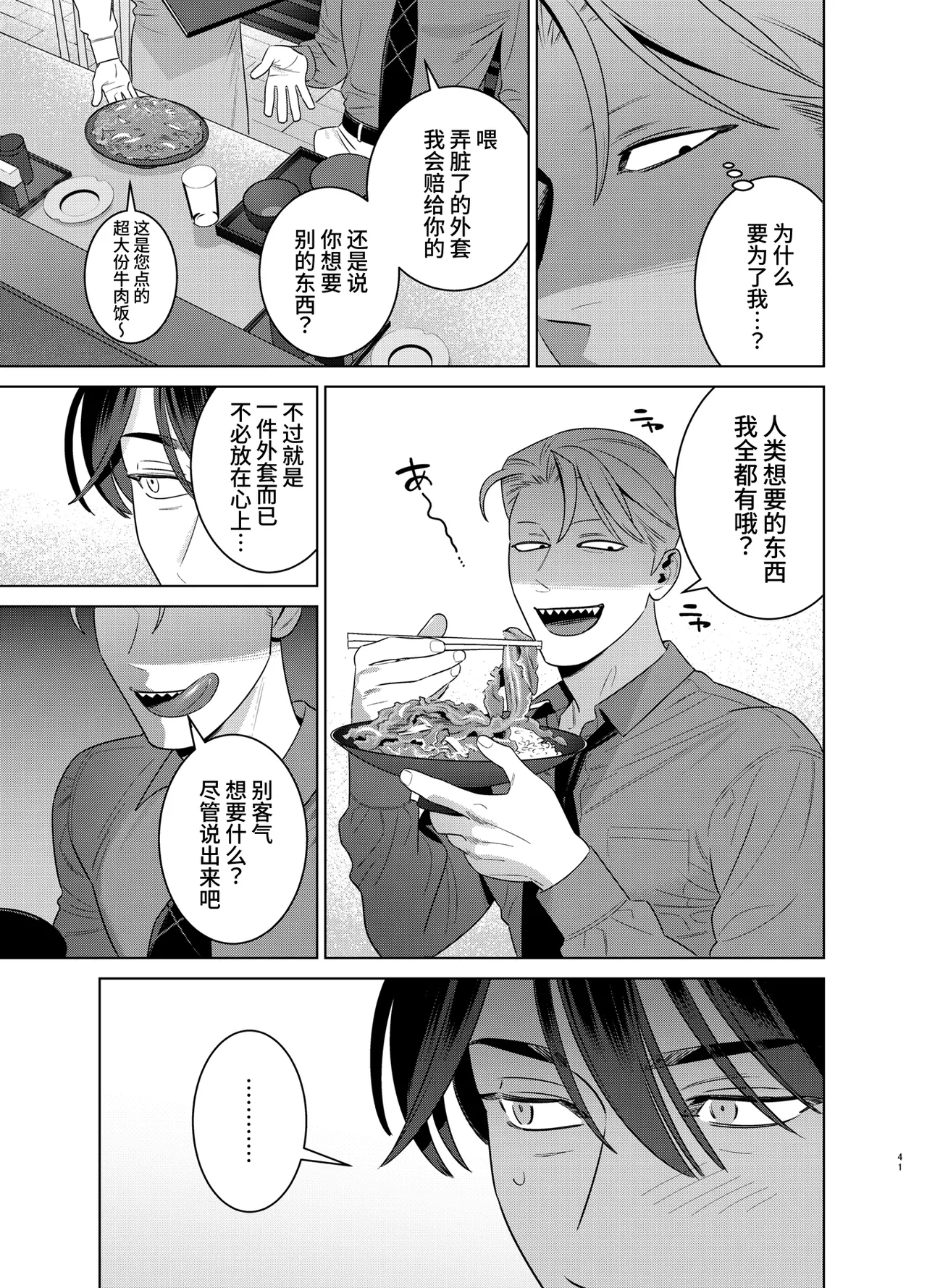Page 40 of [Inumiso] 与身高190cm体重100kg的长舌尖牙人外男的性爱契约～猎奇美食家～