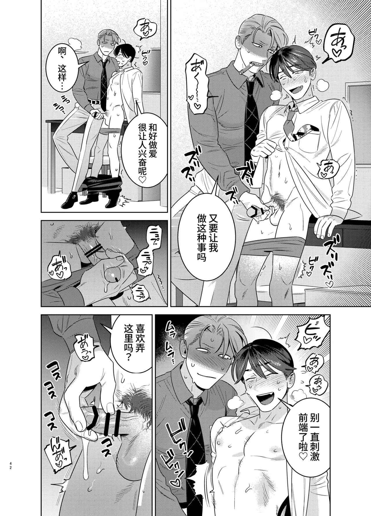 Page 41 of [Inumiso] 与身高190cm体重100kg的长舌尖牙人外男的性爱契约～猎奇美食家～
