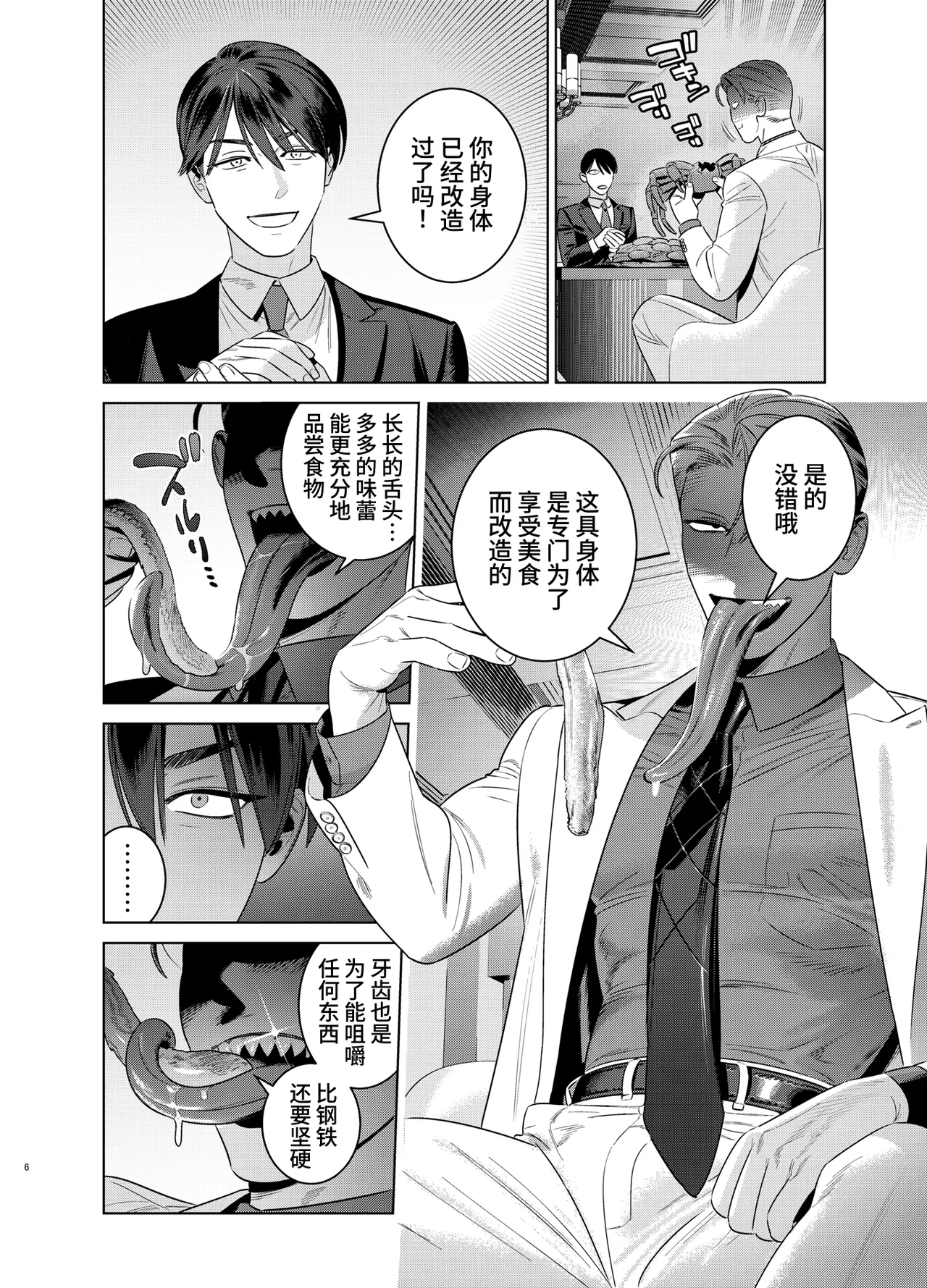 Page 5 of [Inumiso] 与身高190cm体重100kg的长舌尖牙人外男的性爱契约～猎奇美食家～