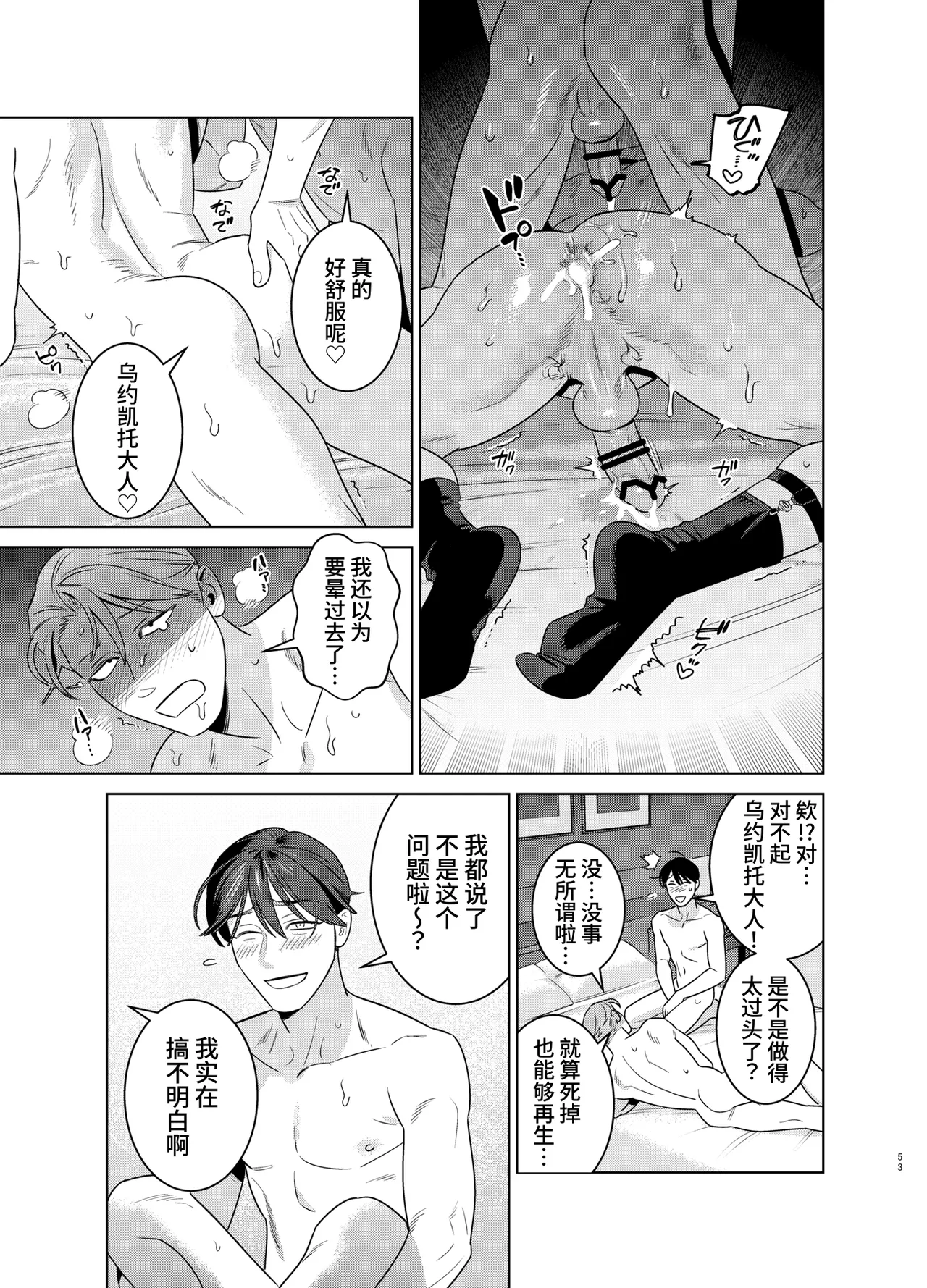 Page 52 of [Inumiso] 与身高190cm体重100kg的长舌尖牙人外男的性爱契约～猎奇美食家～