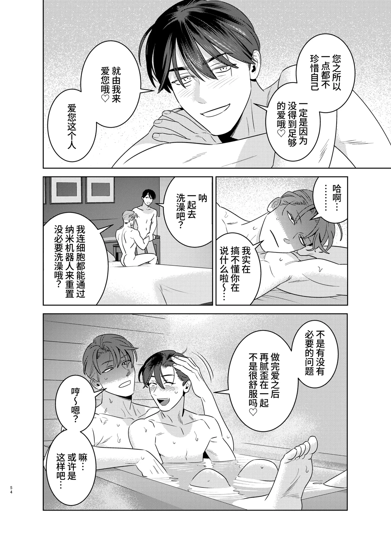 Page 53 of [Inumiso] 与身高190cm体重100kg的长舌尖牙人外男的性爱契约～猎奇美食家～