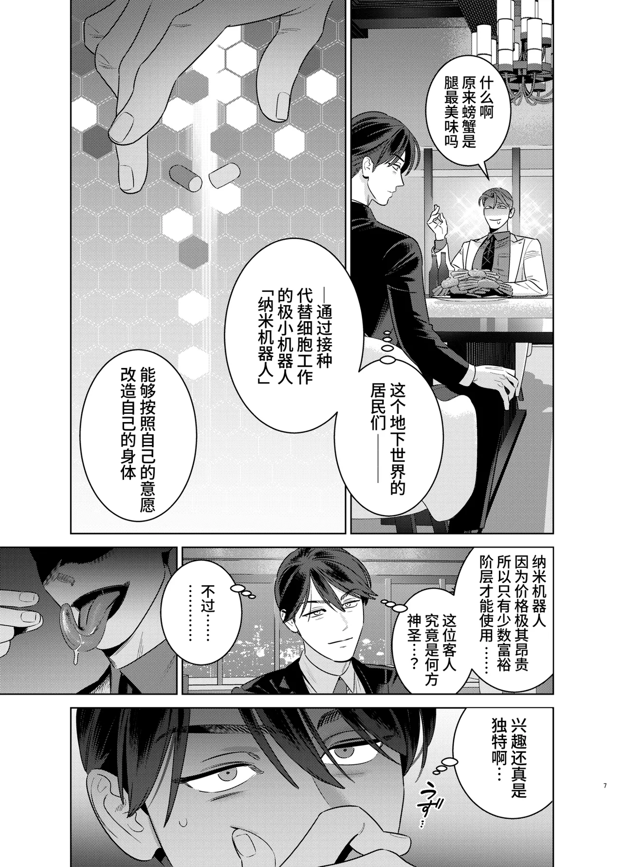 Page 6 of [Inumiso] 与身高190cm体重100kg的长舌尖牙人外男的性爱契约～猎奇美食家～