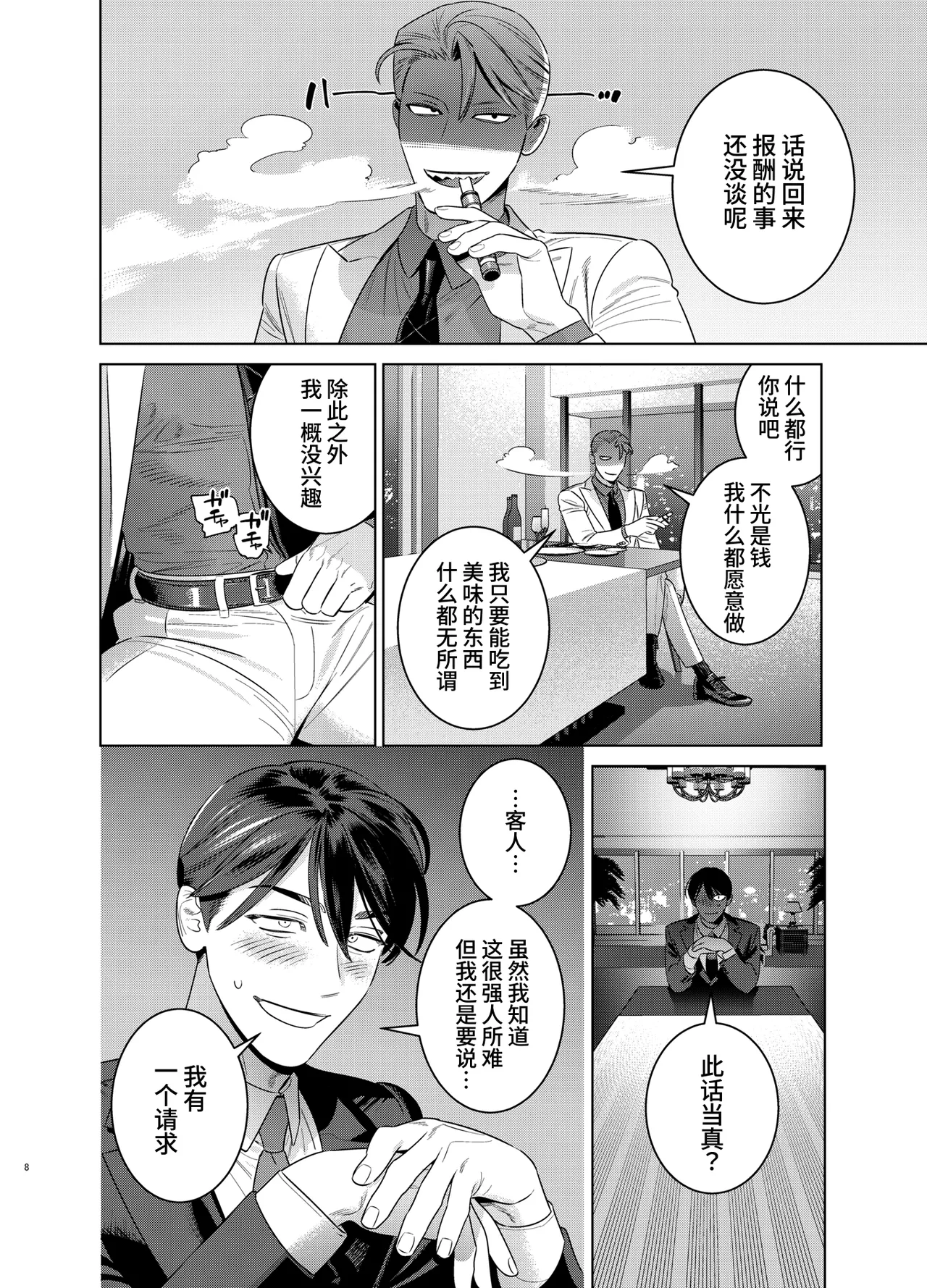 Page 7 of [Inumiso] 与身高190cm体重100kg的长舌尖牙人外男的性爱契约～猎奇美食家～