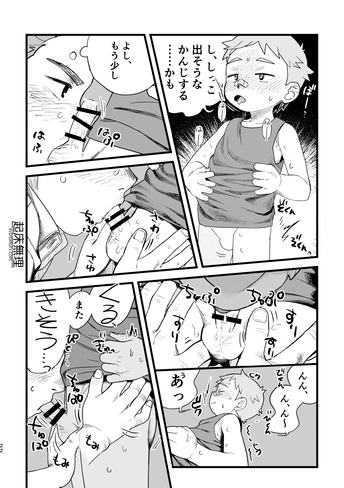 Page 22 of [Kisho-Muri (A6)] Ore wa mo otona! ![Digital]