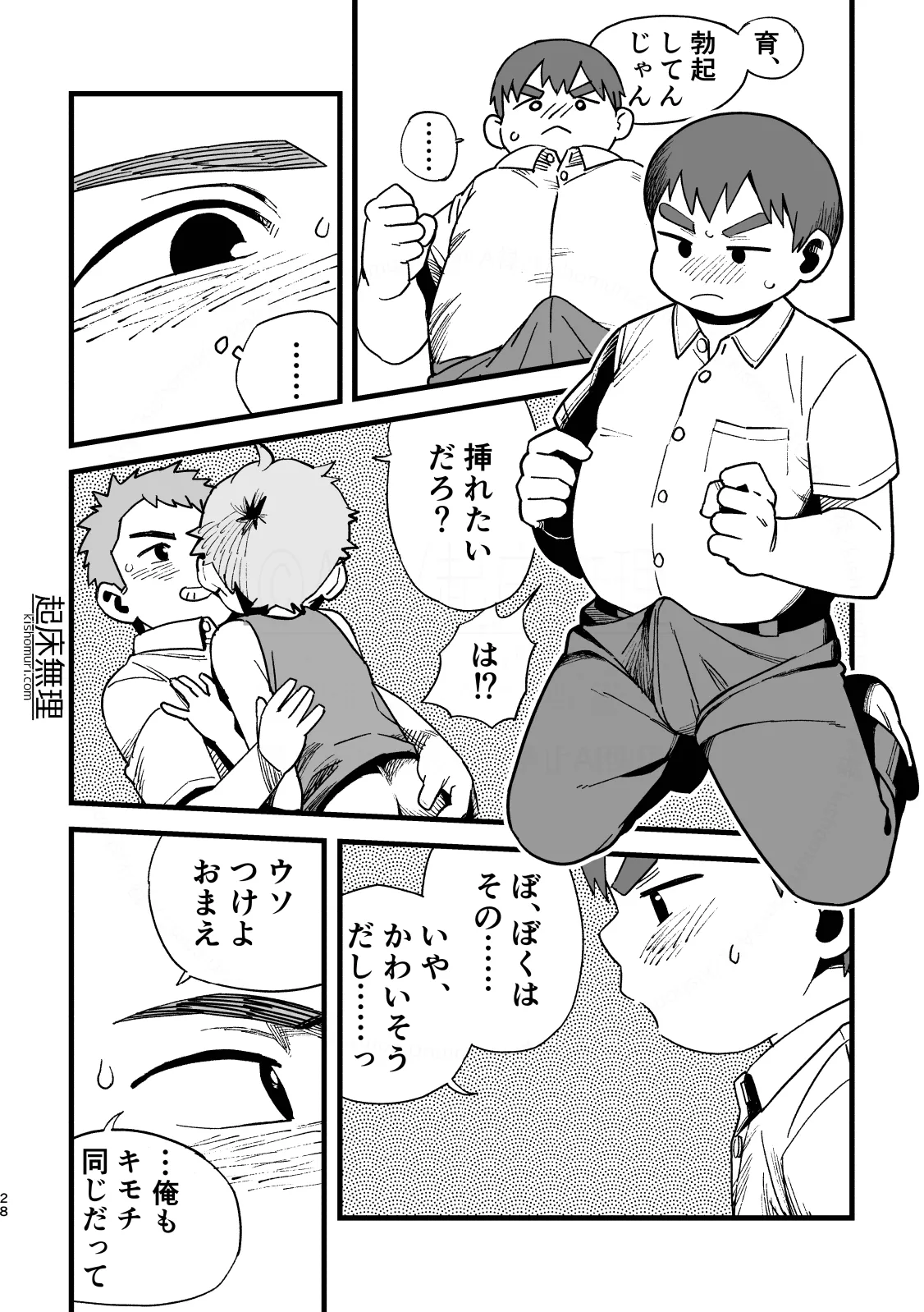 Page 28 of [Kisho-Muri (A6)] Ore wa mo otona! ![Digital]