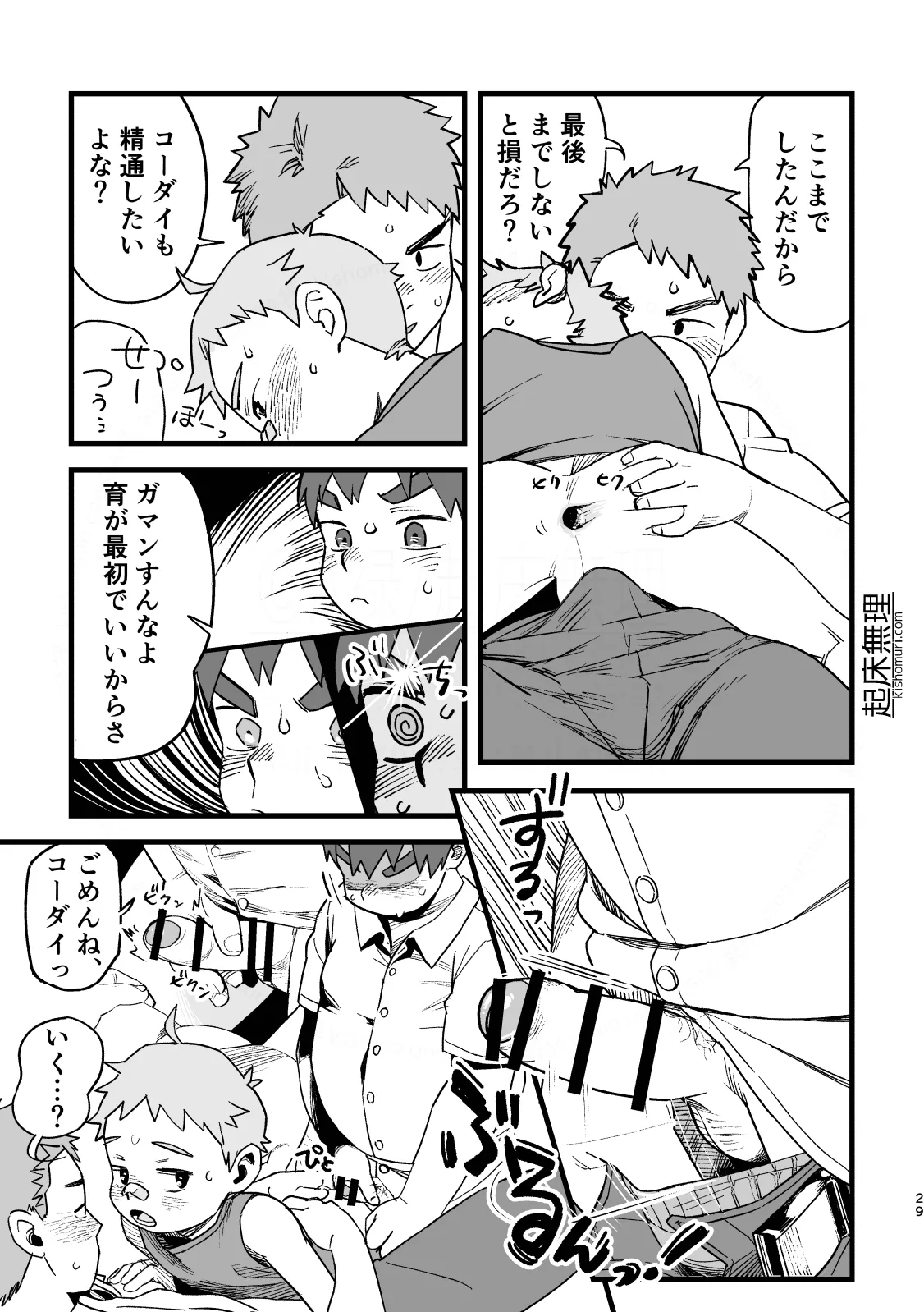 Page 29 of [Kisho-Muri (A6)] Ore wa mo otona! ![Digital]
