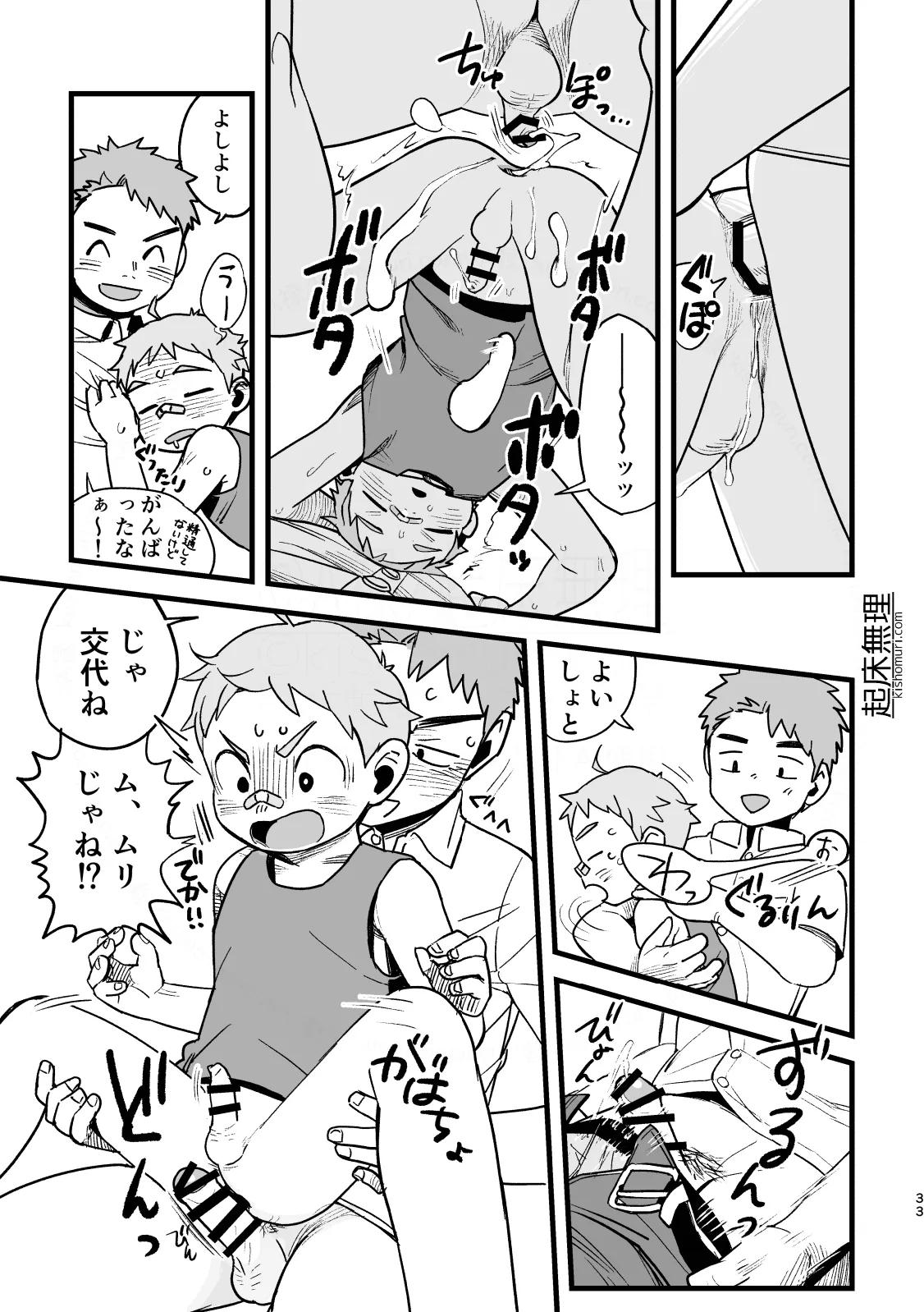 Page 33 of [Kisho-Muri (A6)] Ore wa mo otona! ![Digital]