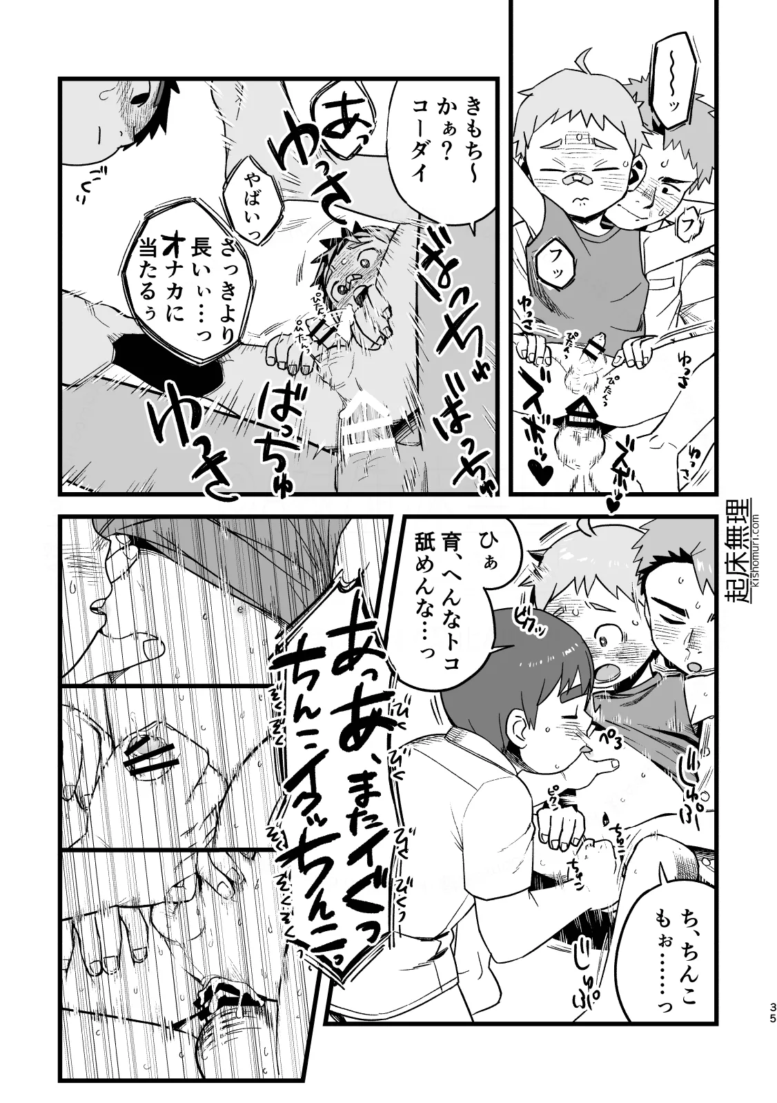 Page 35 of [Kisho-Muri (A6)] Ore wa mo otona! ![Digital]