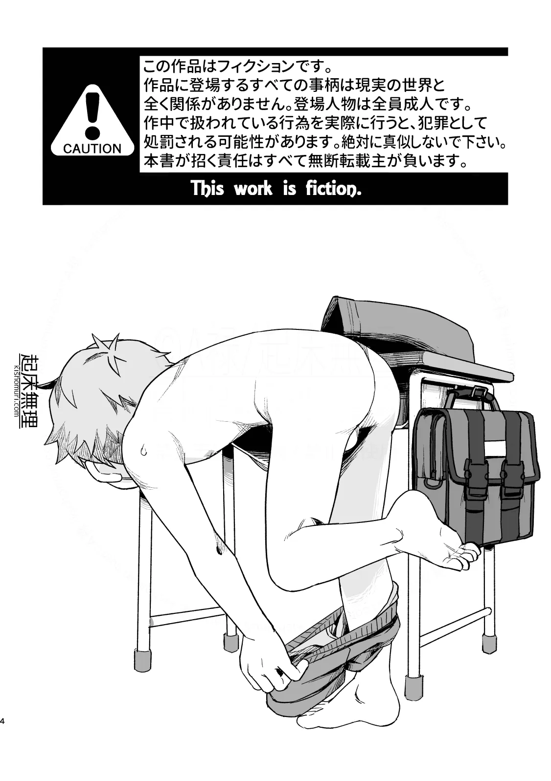 Page 4 of [Kisho-Muri (A6)] Ore wa mo otona! ![Digital]