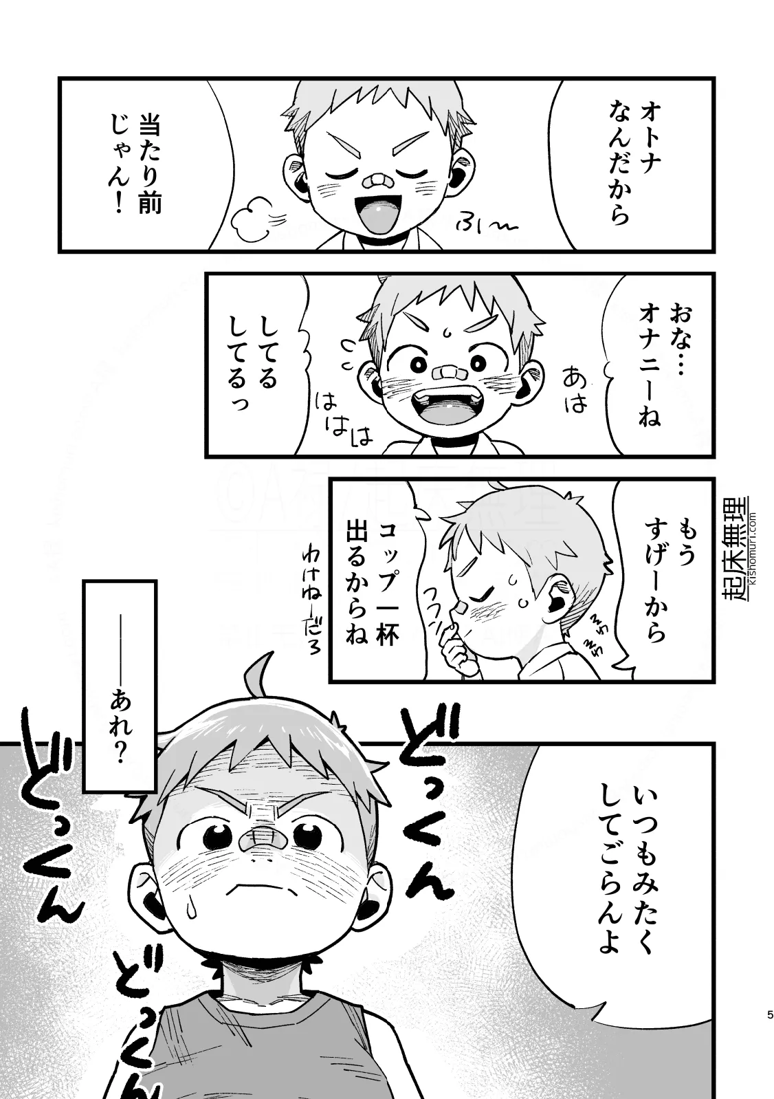 Page 5 of [Kisho-Muri (A6)] Ore wa mo otona! ![Digital]