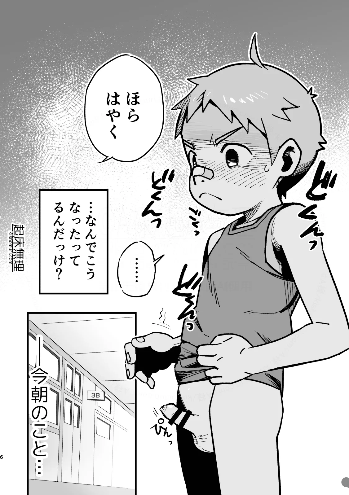 Page 6 of [Kisho-Muri (A6)] Ore wa mo otona! ![Digital]