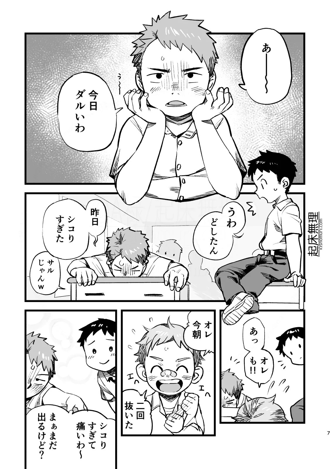 Page 7 of [Kisho-Muri (A6)] Ore wa mo otona! ![Digital]