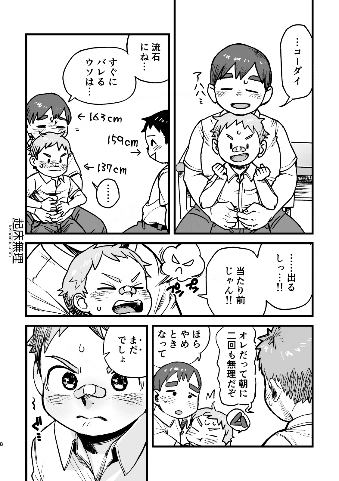 Page 8 of [Kisho-Muri (A6)] Ore wa mo otona! ![Digital]