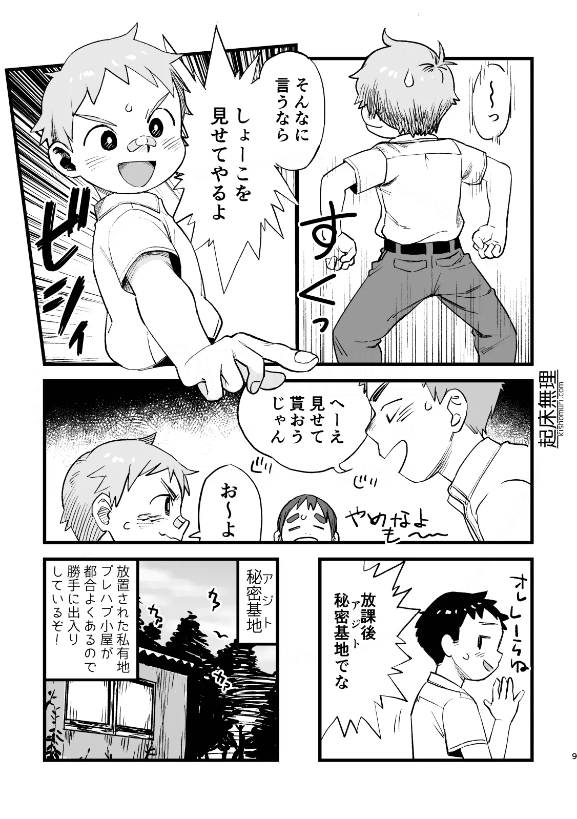 Page 9 of [Kisho-Muri (A6)] Ore wa mo otona! ![Digital]
