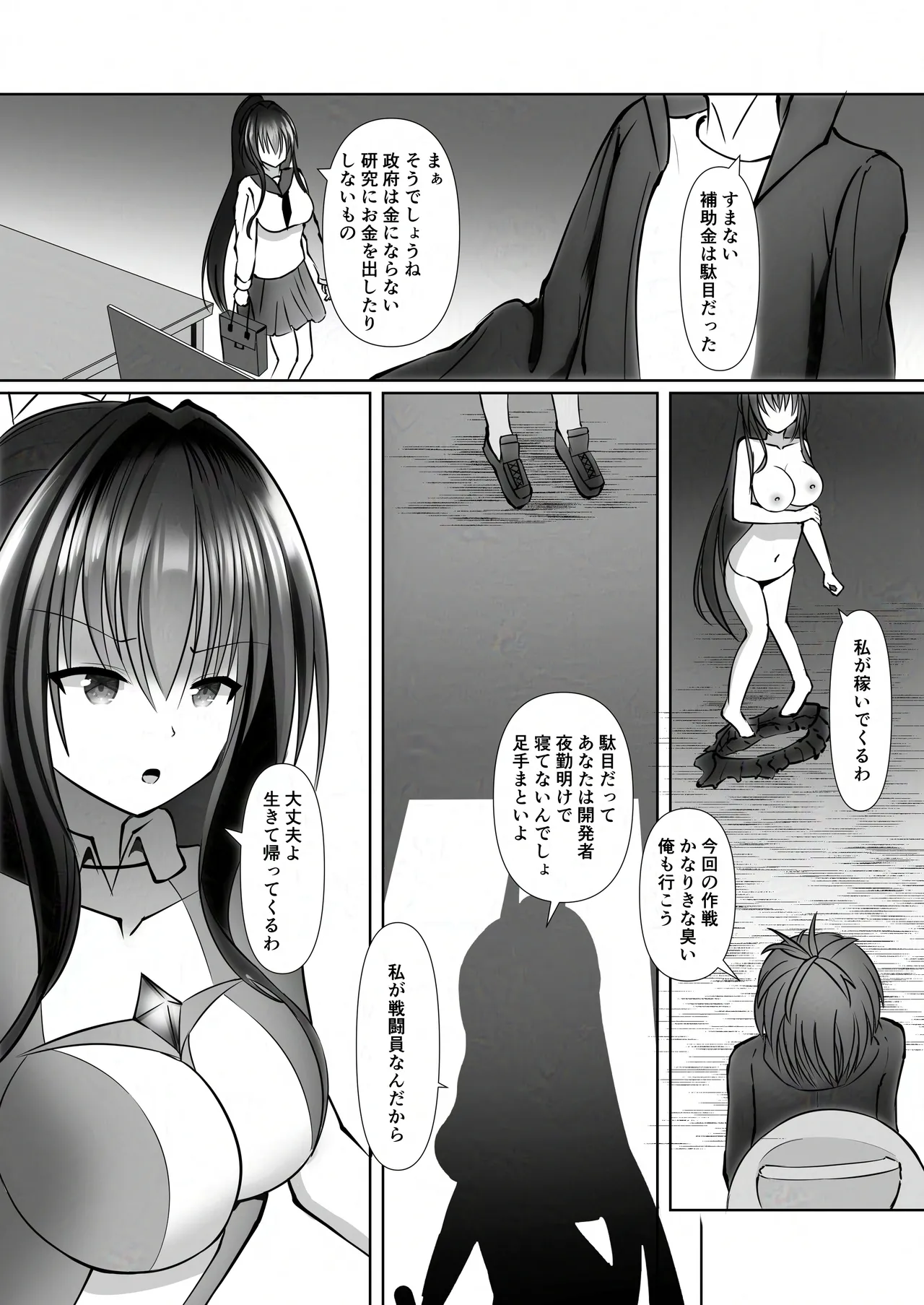 Page 2 of [yosuga no su] sou tou ki erika