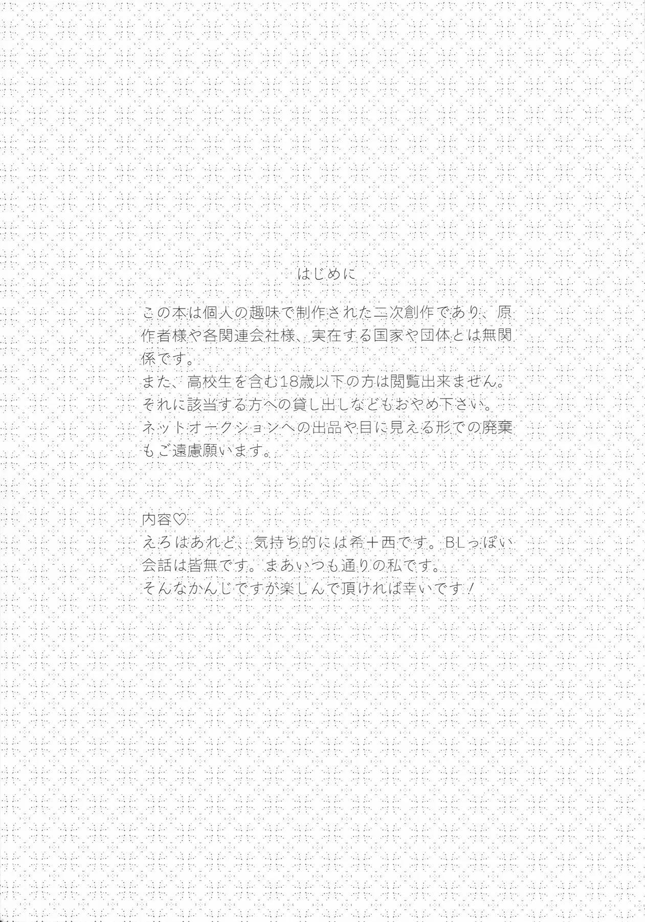 Page 2 of [Bed Sabaku (Gotou)] Shi wo Matsu Doushokubutsu (Hetalia Axis Powers)